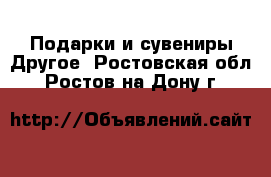 Подарки и сувениры Другое. Ростовская обл.,Ростов-на-Дону г.